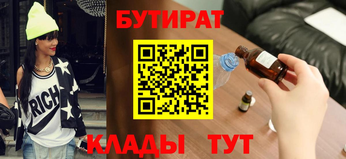 Бутират BDO Заволжье