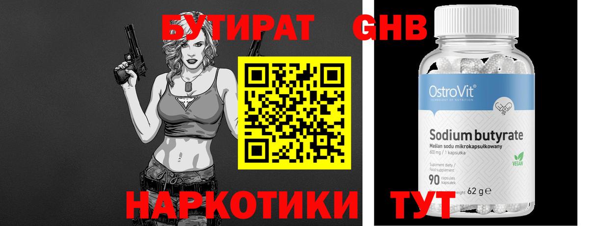 Заволжье  БУТИРАТ  Вход с VPN  БУТИРАТ вода 