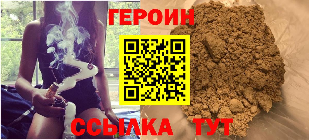 Заволжье  ГЕРОИН белый  Вход с VPN 