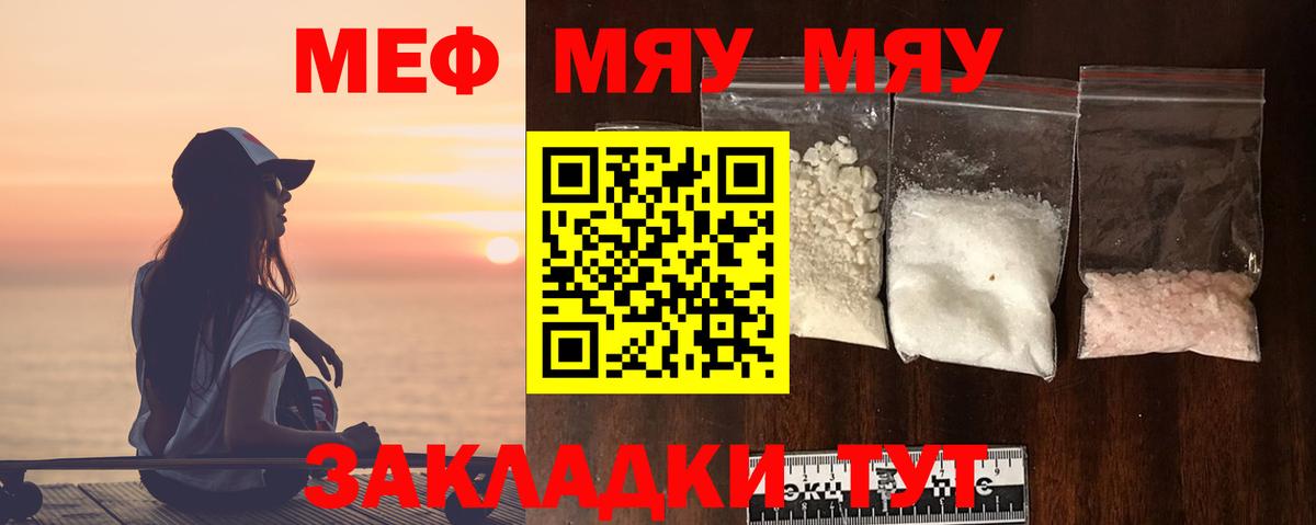 МЯУ-МЯУ 4 MMC  Меф  Мефедрон кристаллы  Заволжье  Вход с VPN 